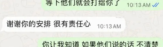 客户反馈截图:谢谢你的安排,很有责任心。